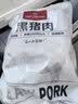 1号会员店（One's Member）黑猪雪花松板肉（猪颈肉/脸颊肉）净重1.2kg猪肉烤肉烧烤食材叉烧 实拍图