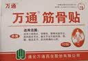万通筋骨贴5盒50贴颈椎病肩周炎膏贴腰肌劳损腰间盘突出风湿关节贴 实拍图