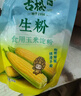 古松豌豆淀粉500g 家用生粉凉粉凉皮勾芡 蛋糕烘焙原料 二十年品牌 实拍图