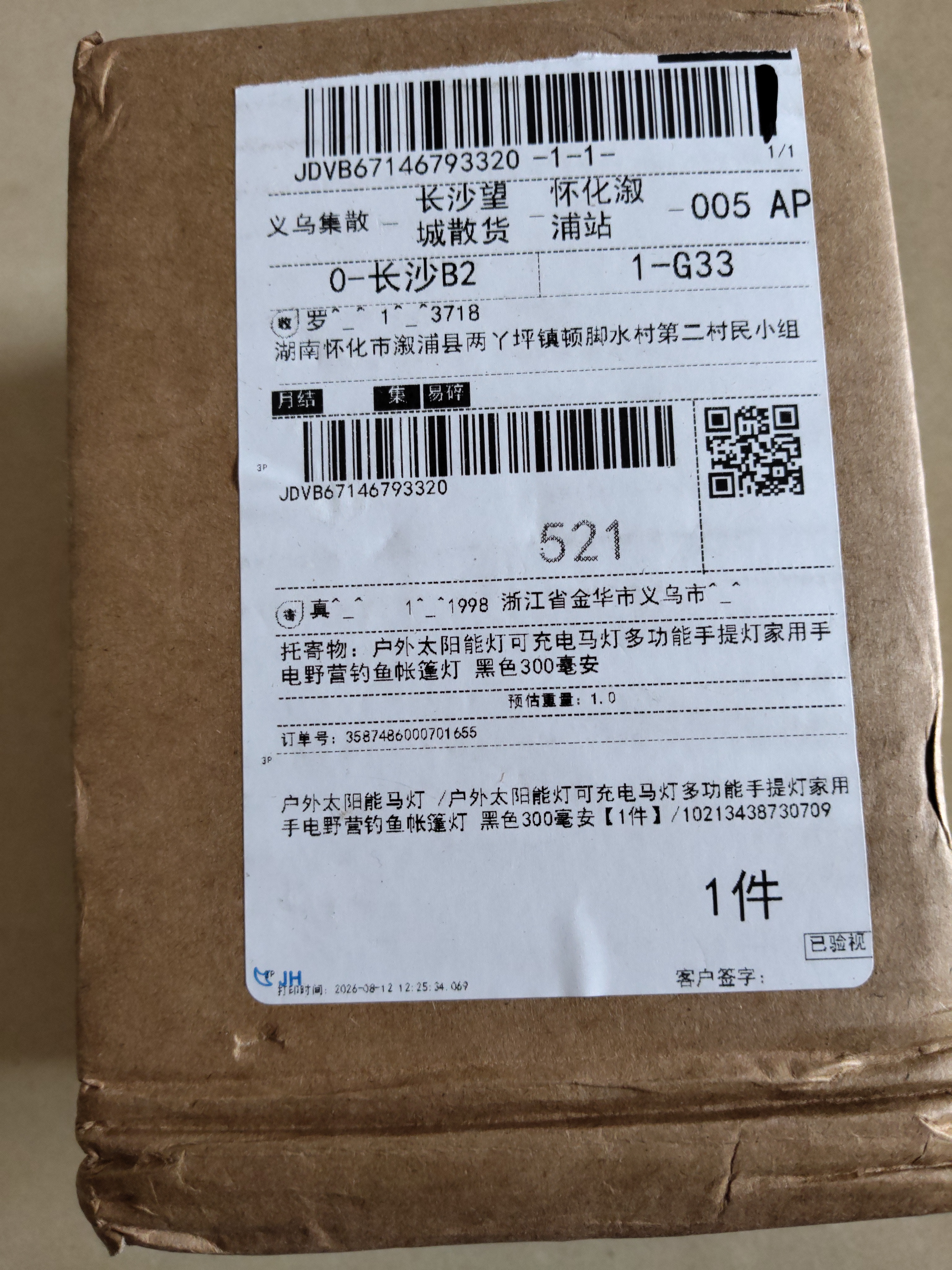 户外太阳能灯可充电马灯多功能手提灯家用手电野营钓鱼帐篷灯 黑色300毫安 实拍图