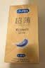 杜蕾斯（durex）避孕套安全套紧型超薄12只小号装情趣用品情侣物品计生成人 实拍图