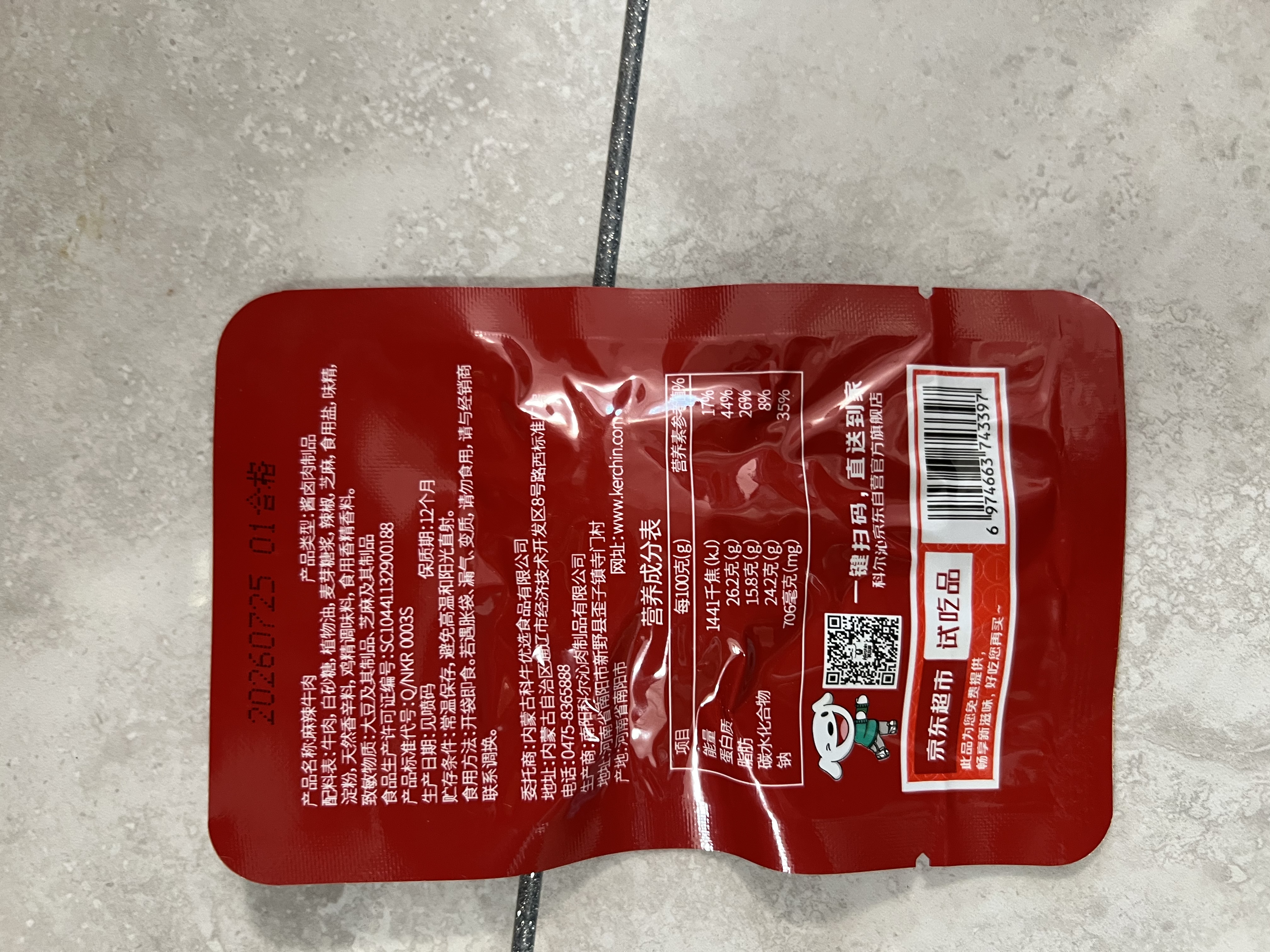 科尔沁麻辣牛肉15g川味零食解馋小吃 试吃装 实拍图