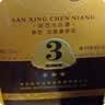 白云边三星陈酿 浓酱兼香型白酒 53度 500ml 单瓶装 中秋送礼 实拍图