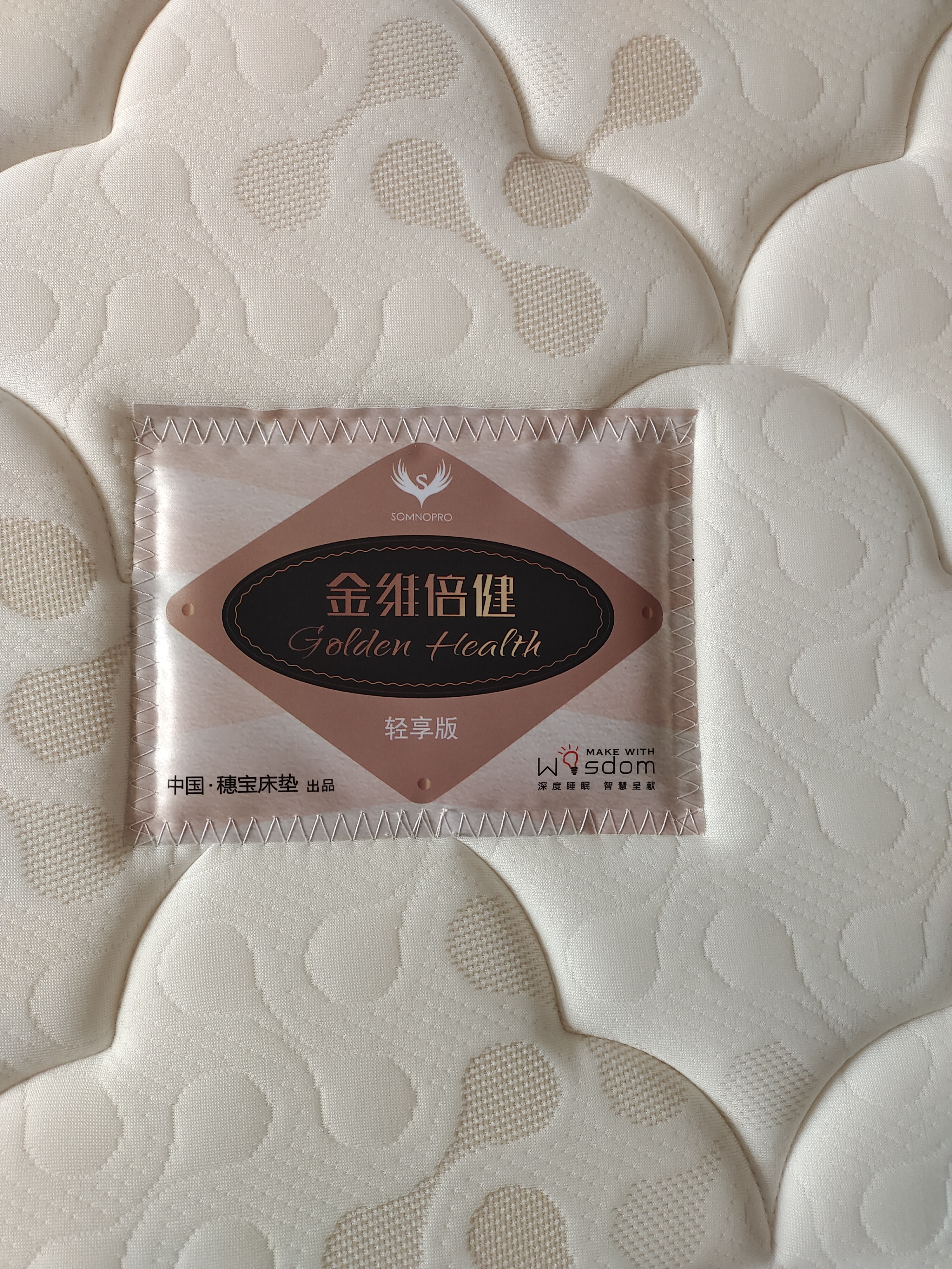 穗宝（SYMBOL）【线下同款】金维倍健轻享版10C 天然黄麻床垫薄垫1.5*2米偏硬 实拍图