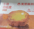 大希地0蔗糖口口酥蛋挞皮 1200g 60个 带锡纸 空气炸锅 烤箱烘焙半成品 实拍图