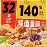 三只松鼠休闲零食大礼包七夕情人节礼物零食小吃成人解馋小零食礼盒140包 实拍图