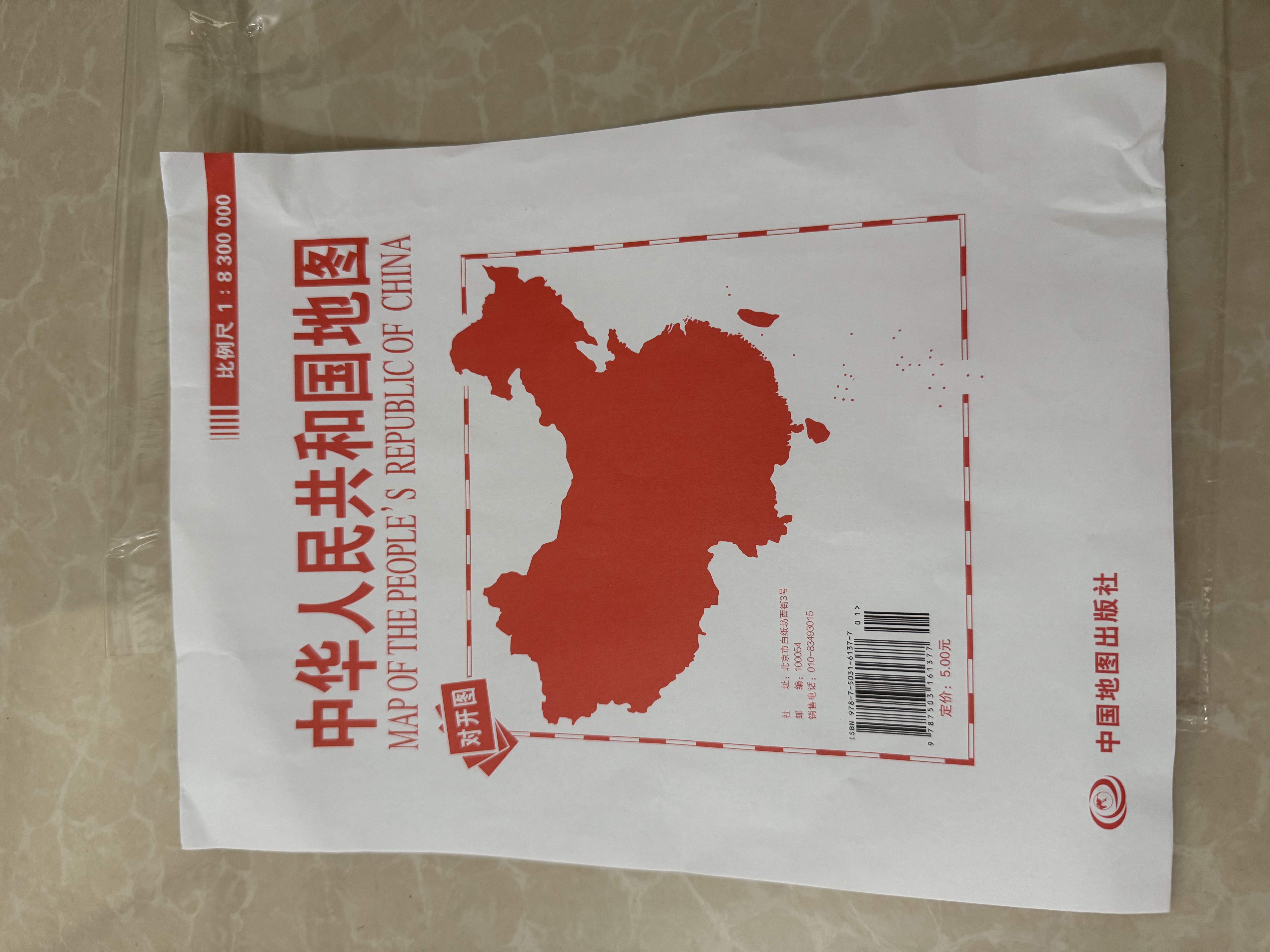 升级版袋装 中国地图 尺寸0.87米*0.58米 学生教室家用商务办公室地图 实拍图