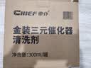 車仆（CHIEF）金装三元催化清洗剂汽油添加剂免拆发动机内部除积碳氧传感器3瓶 实拍图