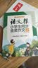 语文报小学生同步金奖作文（六年级）同步教材 满分优秀作文 好词好句 写作提升教辅书 开学季 实拍图