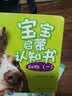 宝宝启蒙认知书 双语对照（套装全8册）袋鼠妈妈童书 早教启蒙 实拍图