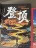 登顶：寒门崛起之路+少年破茧蝶变：有梦想就去追（全2册）从寒门学子到顶点的可复制学习方法 青少年学生成长励志能量书方法论 实拍图