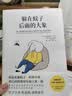 躲在蚊子后面的大象  德国经典心理疗愈答案之书 情绪内耗 大众心理学 提升人际 拯救迷茫抑郁 实拍图