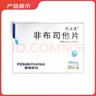 [优立通] 非布司他片40mg*35片/盒 实拍图