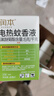 润本电蚊香液驱蚊液45ml*3瓶驱蚊防蚊补充装（无蚊香加热器） 实拍图