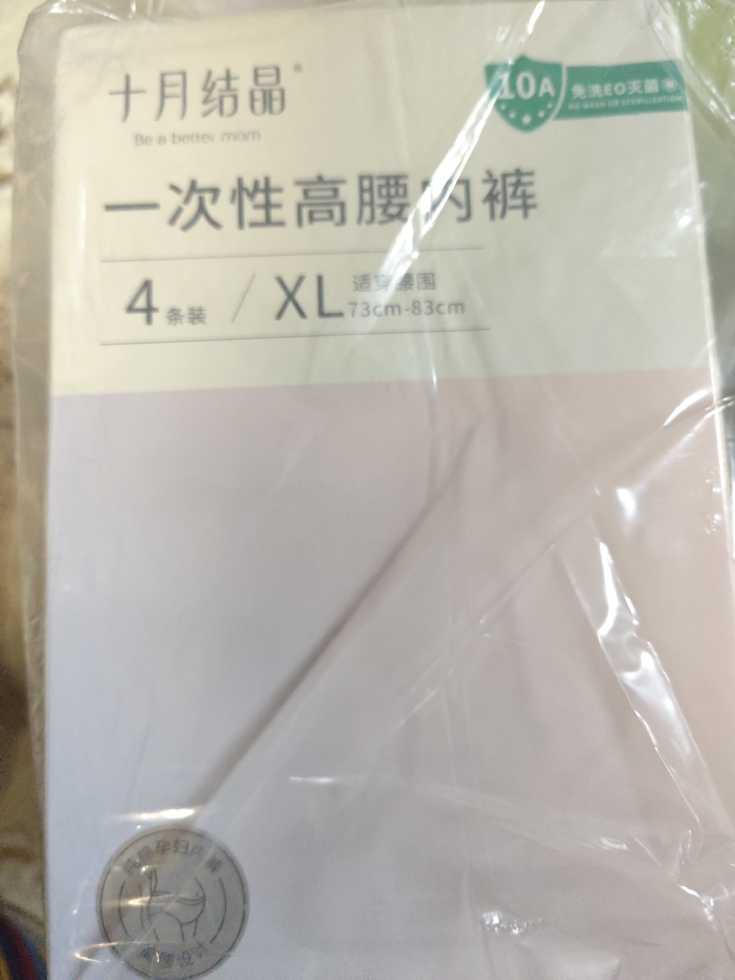 十月结晶孕产妇一次性内裤女士高腰纯棉XL码16条【 安全灭菌】 实拍图