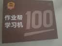 作业帮AI学习机P60焕新版【开学季_现货次日达】2026最新款学生平板电脑学练机一体机早教机儿童家教机 P60焕新版【6+128G】 实拍图