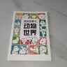 中国画白描入门描摹本零基础初学者儿童绘画山水风景植物人物动物画临摹教材画册画本 儿童漫画临摹本线描画册动物世界幼儿园控笔训练卡通简笔画 漫画描摹本-动物世界 实拍图