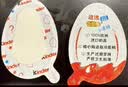 健达派对蛋奇趣蛋 9只装180g 含玩具 零食 教师节礼物 实拍图
