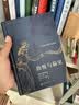 傲慢与偏见（插图珍藏版）小说 简奥斯丁经典作品 女性爱情成长小说 文学名著外国文学书籍世界名著小说文学月 王科一译 后浪 Pride and Prejudice 实拍图