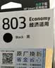 惠普（HP）803原装黑色经济适用墨盒 适用hp deskjet 1111/1112/2131/2132/2621/2622打印机 实拍图