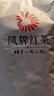 凤牌 红茶 经典58凤庆滇红特级250g罐装 茶叶 家庭口粮茶 26年新茶 实拍图