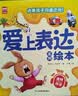 爱上表达系列绘本全套6册 音频伴读正版新书 点亮孩子沟通之光 6大主题6个故事 让表达更自信让沟通更顺畅 引导孩子正确表达自己 实拍图