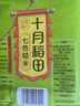 十月稻田 七色糙米 2斤 糙米饭 粗粮主食 黑米 粥米 五谷杂粮米 大米搭档 实拍图