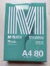 晨光（M&G）绿晨光 A4 80g 加厚多功能双面打印纸 高性价比复印纸 500张/包 单包装 APYVP57W 实拍图