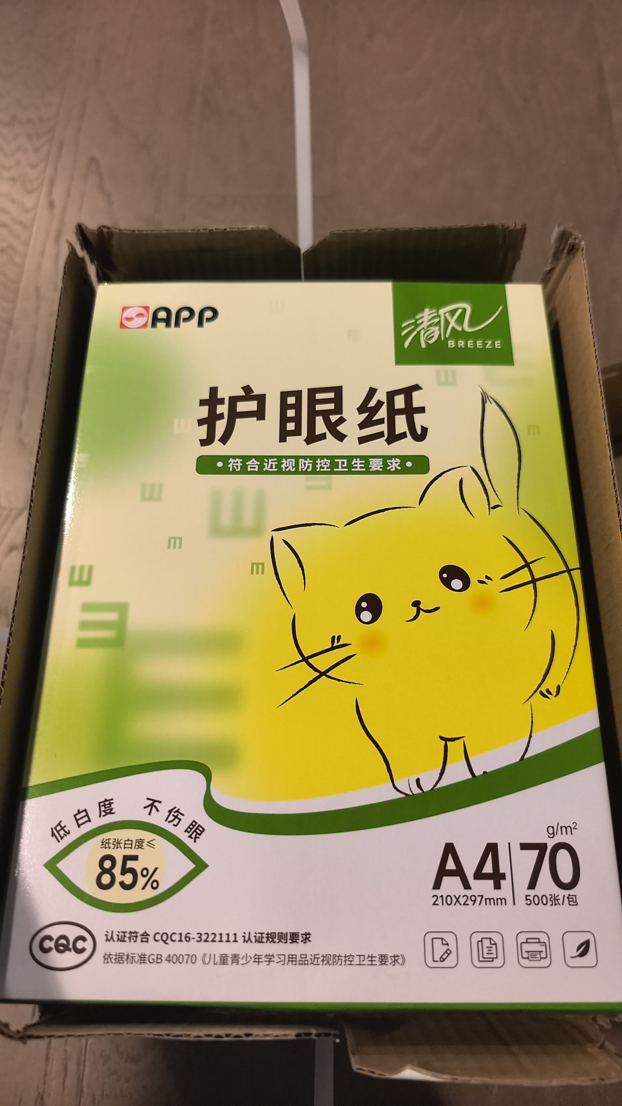 APP金光APP （清风）A4/70g 清风护眼纸  500张/包 5包整箱 2500张 实拍图