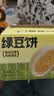 三只松鼠绿豆饼500g 传统中式糕点绿豆糕特产点心办公室下午茶小吃 实拍图
