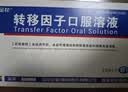 【10盒装】[金花] 转移因子口服溶液10ml*8支 实拍图