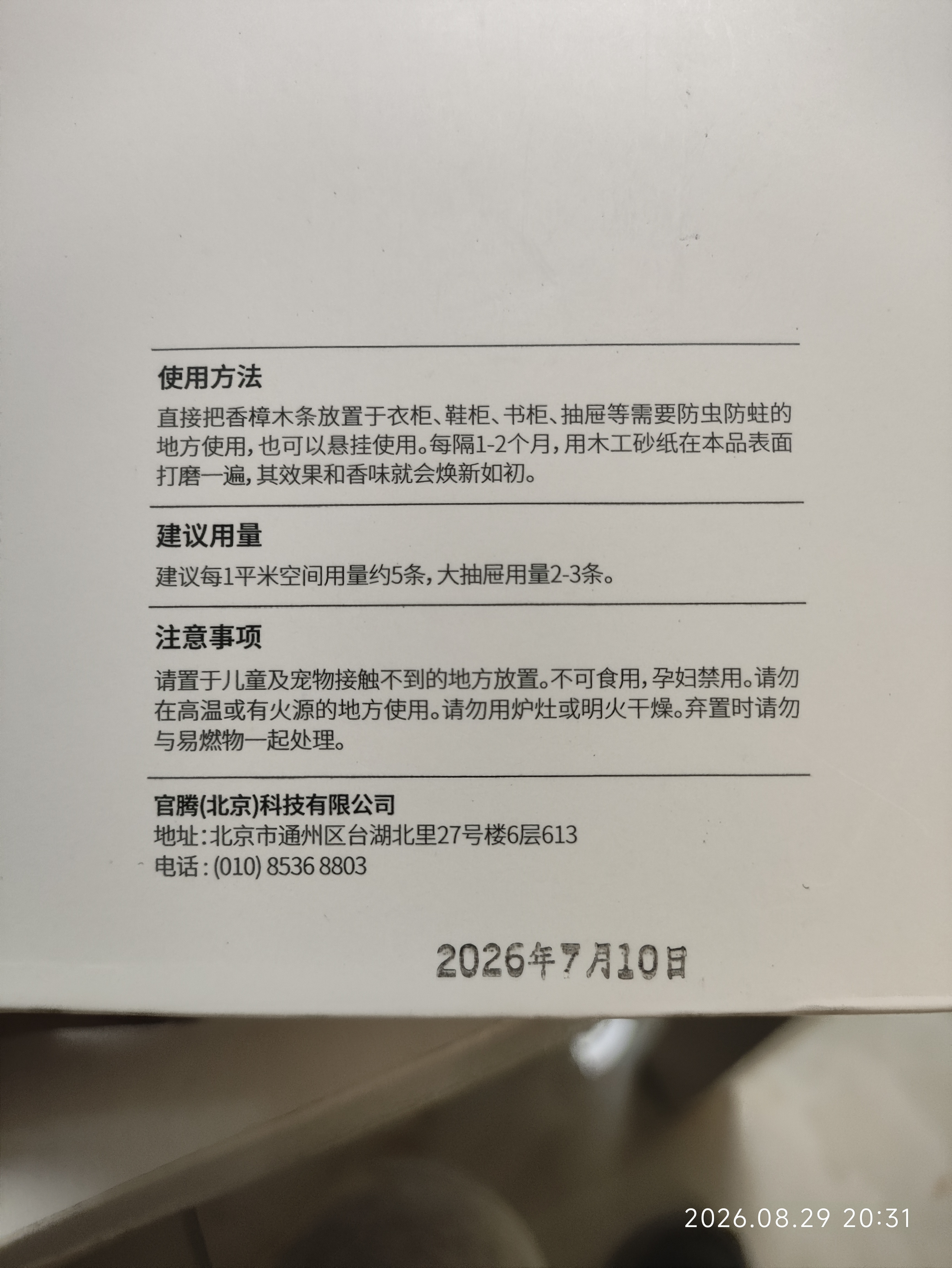 MISFIT天然香樟木条50条 香衣柜除味衣物驱虫室内防虫防蛀防霉 实拍图