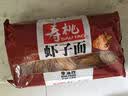 寿桃虾子面454g排装港式竹升面云吞面挂面非油炸方便速食广东手工面 实拍图