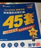 金考卷45套【新高考+20省专版任选】天星教育2027高考金考卷高考45套高三冲刺模拟试卷汇编数学英语语文物理化学生物必刷卷高考真题模拟卷 河北省 英语 实拍图