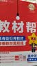 教材帮高一上 必修第一册】天星教育2027高中教材帮必修一高一课本全套人教版高中同步教辅讲解辅导书资料教材完全解读全解 高一上册】化学·必修第一册·RJ(人教版) 实拍图