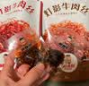 棒棒娃 灯影牛肉丝五香味360g 休闲牛肉干肉脯零食四川特产灯影丝 实拍图