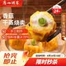 广州酒家香菇干蒸烧麦210g*2袋24个广式早茶点心速食儿童早餐速冻半成品 实拍图
