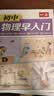 一本初中物理化学早入门（2册）2027版漫画图解必考知识点预习小升初趣味实验入门启蒙书中考课本提前学 实拍图