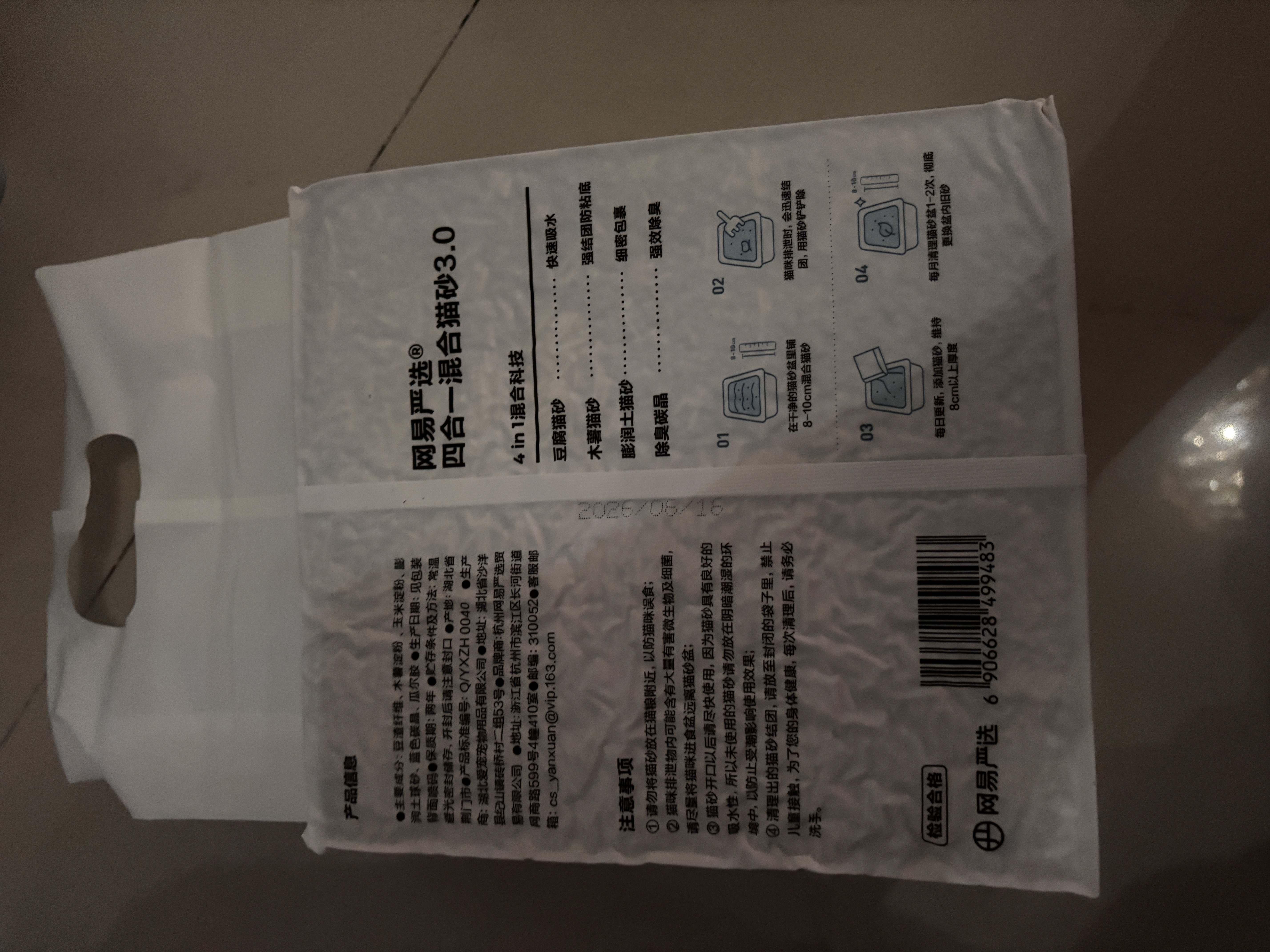 网易严选四合一豆腐膨润土植物混合猫砂结团不沾底除臭木薯猫砂 2.5kg*4包 实拍图