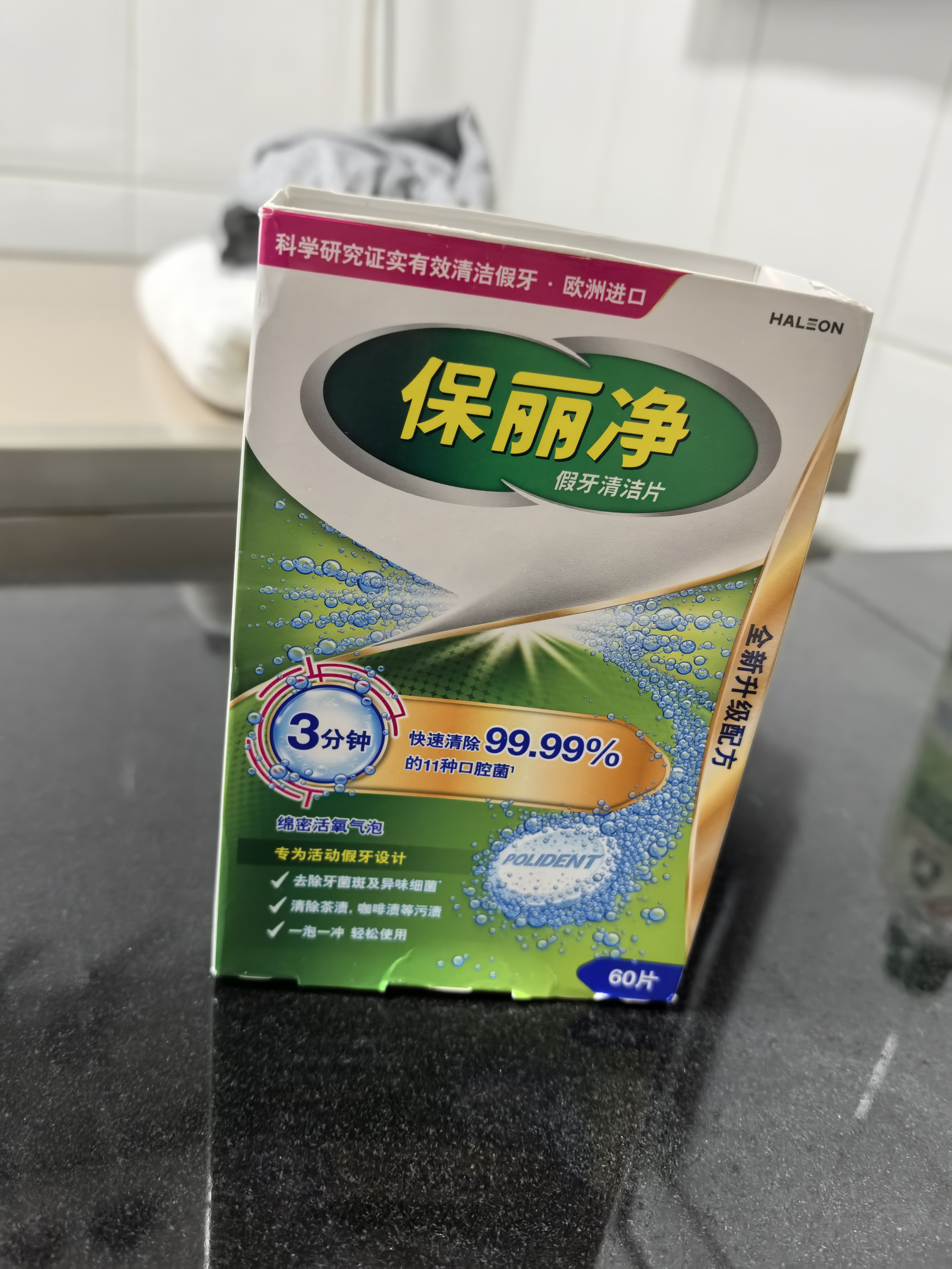 保丽净假牙清洁片60片 全半口洁牙片泡腾片便携洗牙清洁口腔 京东自营 实拍图