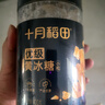 十月稻田小粒黄冰糖400g 多晶蔗糖老冰糖 炒糖色 糖水泡茶甜汤调味 实拍图