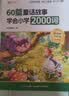 斗半匠60篇童话故事学会小学2000词自然拼读记单词英语单词记背神器英语词汇每日一练英语单词速记手册 开学季 实拍图