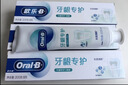 欧乐B氨基酸护龈热销榜小白管牙膏牙龈修护清新含氟200g京东自营 实拍图