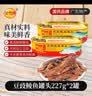甘竹牌 豆豉鲮鱼罐头 海鲜罐头广东特产即食下饭酒菜预制菜227g*2罐 实拍图