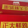 正大食品（CP）鲜鸡蛋30枚红盒  3.18斤 源头直发 京东自营   中秋礼盒 实拍图
