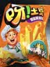 好丽友（ORION）呀土豆蜂蜜黄油味130g 休闲零食薯条膨化食品小吃 实拍图
