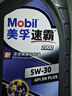 美孚（Mobil）全合成汽机油 5W-30 SN级1L 速霸2000 汽车保养京东养车京东自营 实拍图