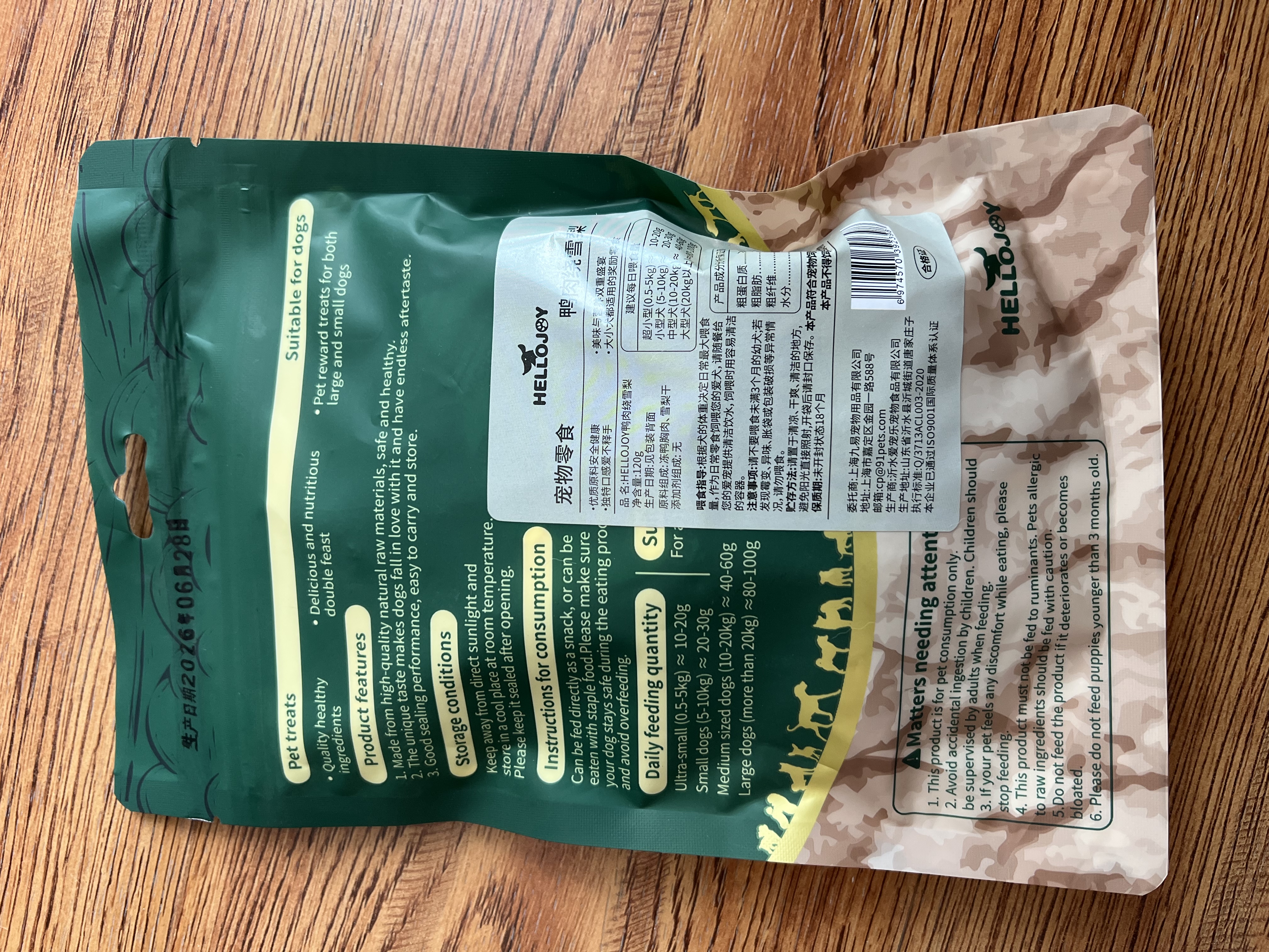 HELLOJOY狗狗零食 肉干肉条成犬幼犬通用训狗奖励零食 鸭肉绕雪梨120g 实拍图