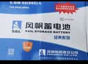 风帆（sail）汽车电瓶蓄电池L2400同6-QW-60 适用朗逸朗行以旧换新价原厂配套 实拍图