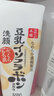 莎娜（SANA）豆乳美肌洗面奶女卸妆保湿深层清洁洁面膏油性皮肤150g 实拍图